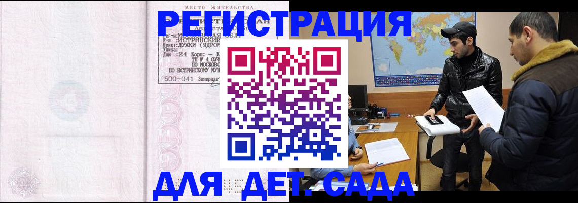 временная регистрация для школы в Харовске