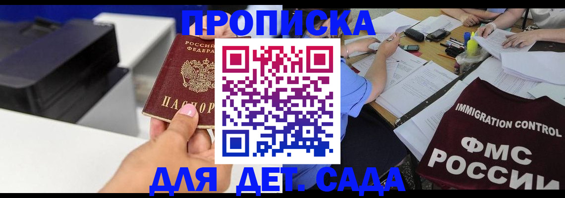 прописка для работы в Харовске
