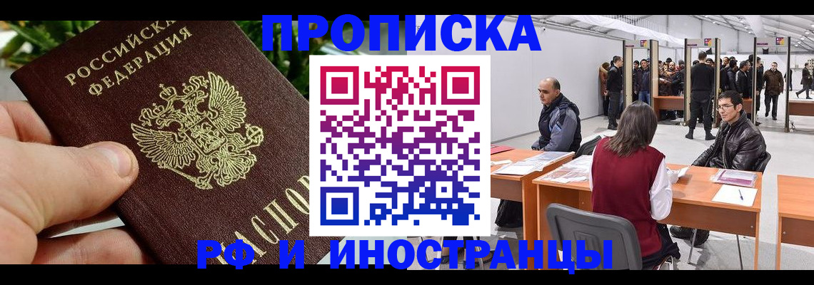 прописка штамп в Харовске